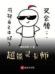 超能灵卡师有声