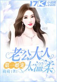 第一婚宠:老公大人太温柔