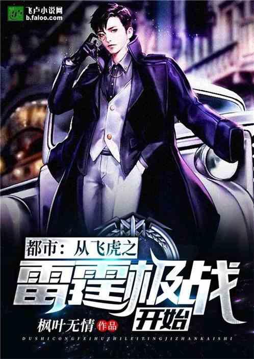 都市:从飞虎之雷霆极战开始