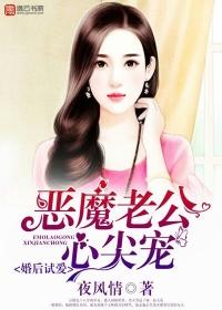 婚后试爱,恶魔老公心尖宠