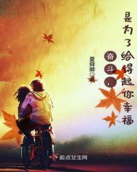 奋斗,是为了给得起你幸福