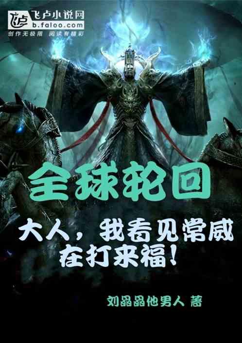 全球轮回:看见常威在打来福!