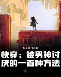 快穿:被男神讨厌的一百种方法