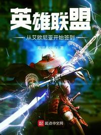 英雄联盟:从艾欧尼亚开始签到