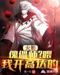 火影:不好意思,我开高达的!