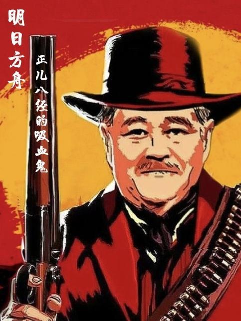 明日方舟:正儿八经的吸血鬼