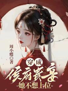 不孕不育的侯府侍妾,一胎三宝了