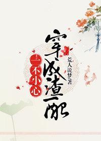 一不小心穿成渣配(穿书)