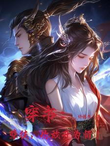 穿成师尊后:我被反派孽徒拿捏了