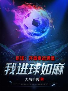 这么大的球门,你们踢不进吗?