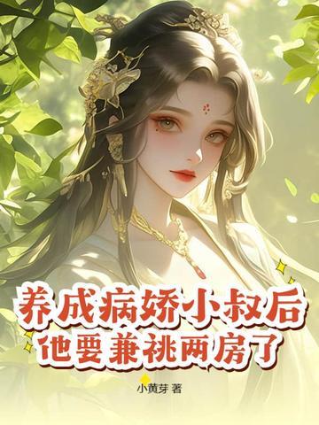 重生小寡妇,一手养成未来权臣!