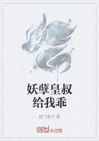 妖孽皇叔给我乖