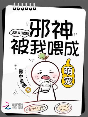 克系末日摆摊,邪神被我喂成萌宠