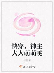 快穿,神主大人萌萌哒